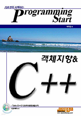 Programming Start 객체지향 & C++