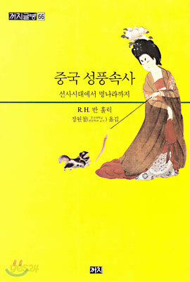 중국성풍속사