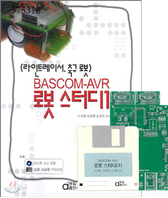 BASCOM-AVR 로봇 스터디 1