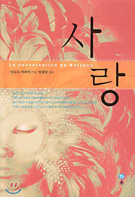 사랑
