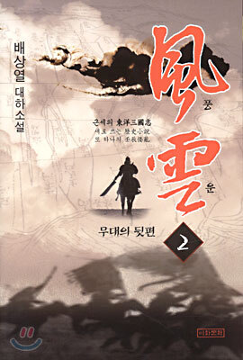 풍운 2