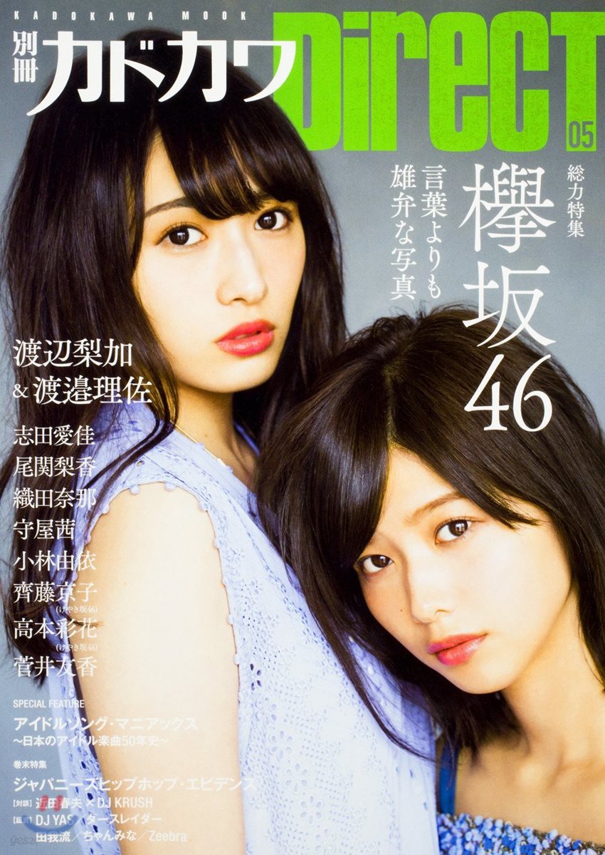 別冊カドカワ DirecT   5