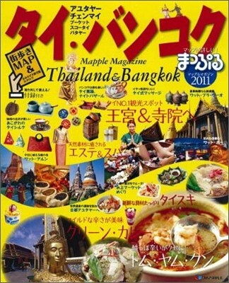 タイ.バンコク