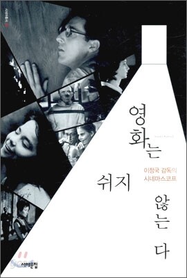 영화는 쉬지 않는다