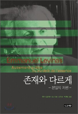 존재와 다르게