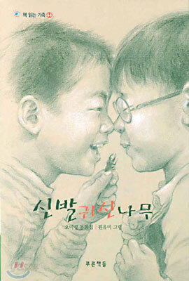 신발 귀신 나무