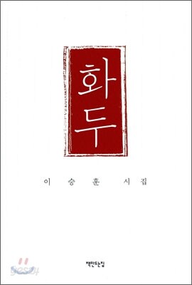 화두