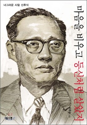 마음을 비우고 등신처럼 살았지