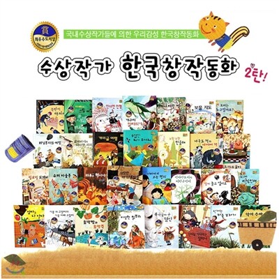 수상작가 한국창작 모음 2차 (전30권+CD4장)