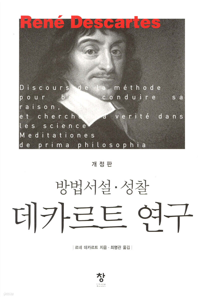 데카르트 연구