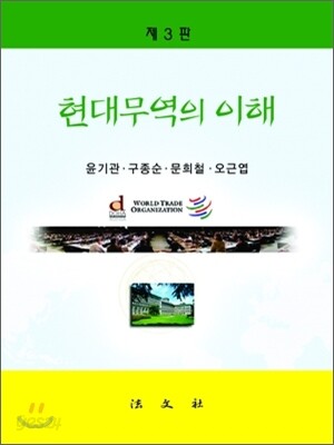 현대무역의 이해
