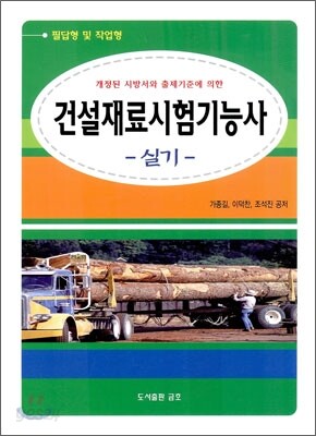 2010 건설재료시험 기능사 실기 필답형 및 작업형