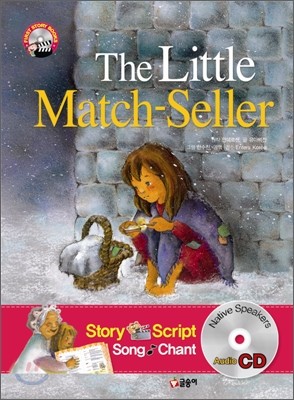 성냥팔이 소녀 The Little Match-Seller