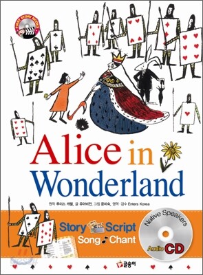 이상한 나라의 앨리스 Alice in Wonderland