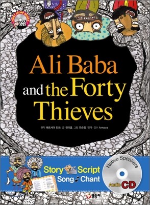 ˸ٹٿ 40  Ali Baba and the Forty Thieves