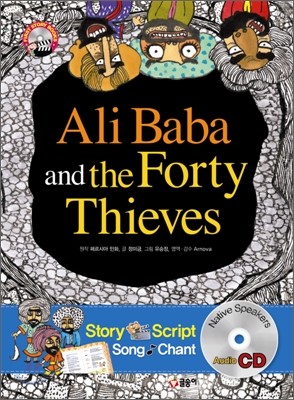 알리바바와 40인의 도둑 Ali Baba and the Forty Thieves