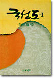 국선도 1