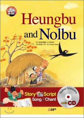 흥부와 놀부 Heungbu and Nolbu