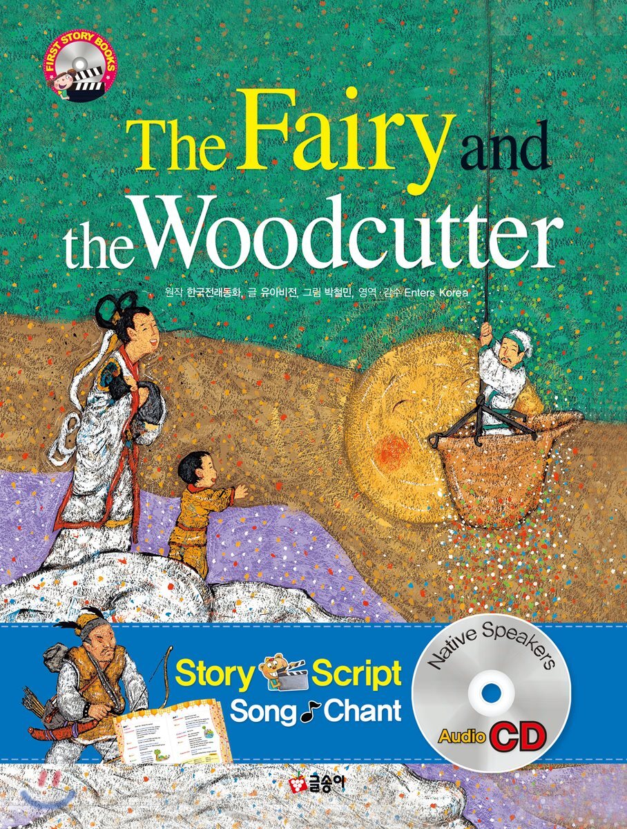 선녀와 나무꾼 The Fairy and the Woodcutter