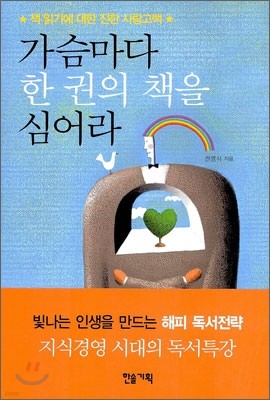 가슴마다 한 권의 책을 심어라