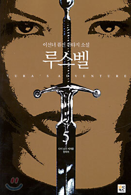 루스벨 5