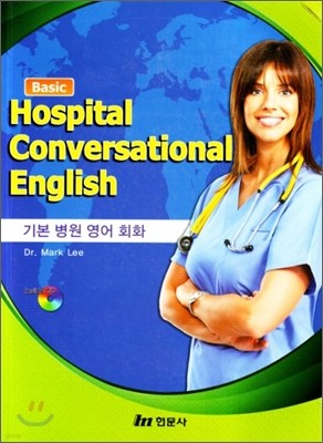 Basic Hospital Conversational English 기본 병원 영어 회화