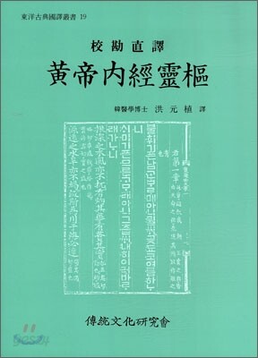 황제내경영추