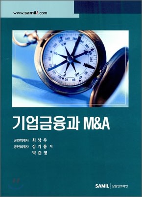 기업금융과 M&A 2010