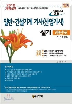2010 길잡이 일반 건설기계 기사 산업기사 실기 과년도