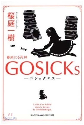 GOSICKs ゴシックエス.春來たる死神-