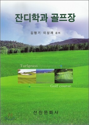 잔디학과 골프장