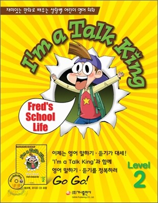 I'm a Talk King 아임 어 토크 킹 Level 2