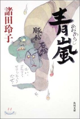靑嵐