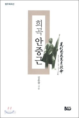 희곡 안중근