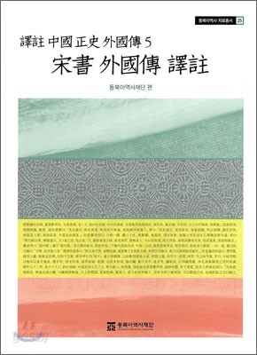 송서 외국전 역주