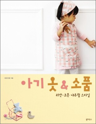 아기 옷 & 소품