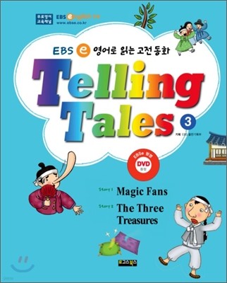 Telling tales 텔링 테일스 3