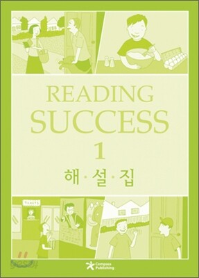 Reading Success 1 : 해설집