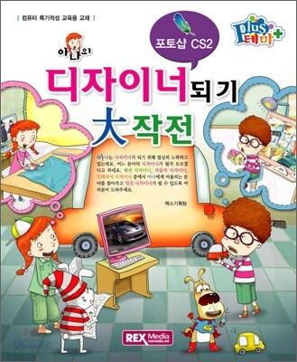 아나의 디자이너되기 대작전