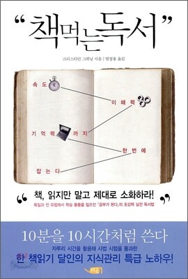책 먹는 독서