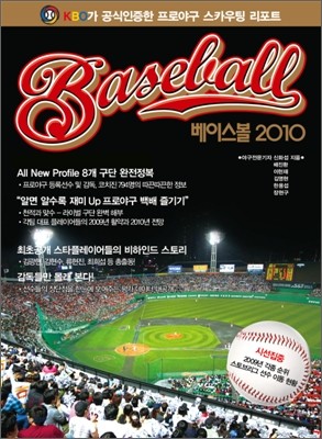 Baseball 베이스볼 2010