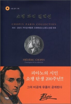 쇼팽 파리 컬렉션