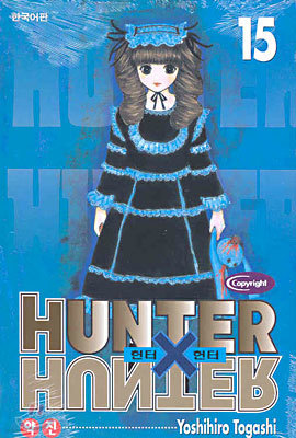 HUNTERxHUNTER 헌터 헌터 15