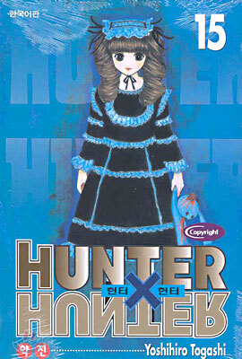 HUNTERxHUNTER 헌터 헌터 15
