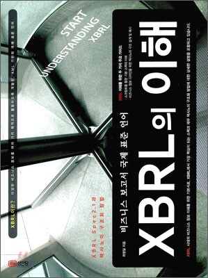 XBRL의 이해