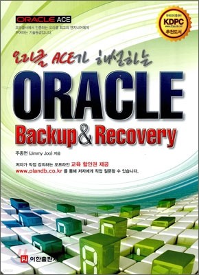 ORACLE Backup & Recovery 오라클 백업 & 리커버리
