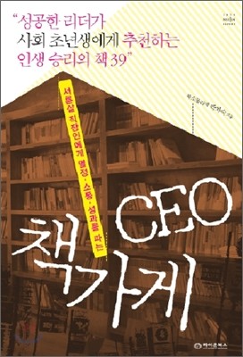 CEO 책 가게