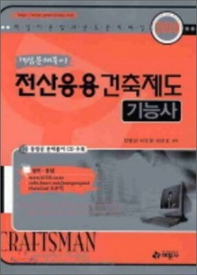 2010 핵심 문제 풀이 전산응용제도 기능사