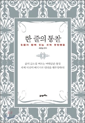 한 줄의 통찰