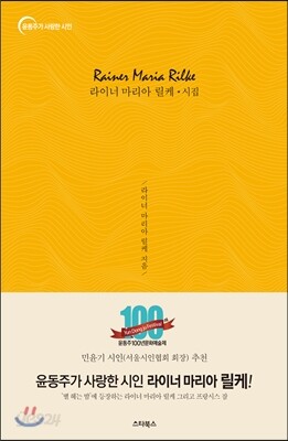 라이너 마리아 릴케 시집